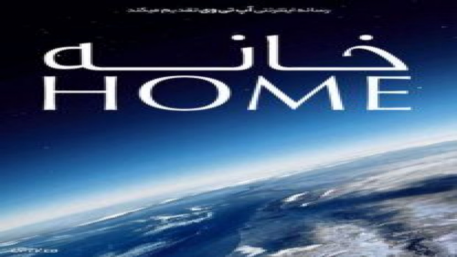 مستند Home 2009 خانه با دوبله فارسی زمان7105ثانیه