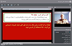 علوم پایه هفتم - فصل چهارم - قسمت پنجم