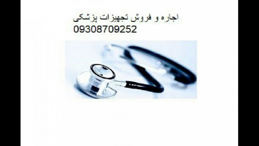 اجاره دستگاه کمک تنفسی / بای پپ / سی پپ / ونتیلاتور / بالابر بیمار / ویلچر پروتز سینه