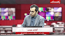 تحلیل روزانه بازار سهام با هاشم آردم سردبیر بورسینه