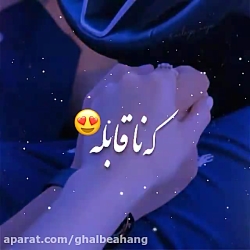 کلیپ عاشقانه | استوری واتساپ |...