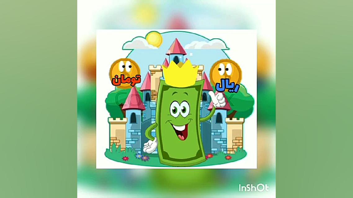قصه ریال و تومان زهرا محمدپور
