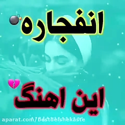 کلیپ عاشقانه برای وضعیت واتساپ...