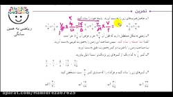 ضرب اعداد مخلوط (تمرین صفحه ۴۳...