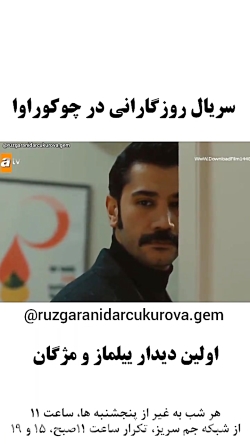 سریال ترکی روزگارانی در چوکورا...