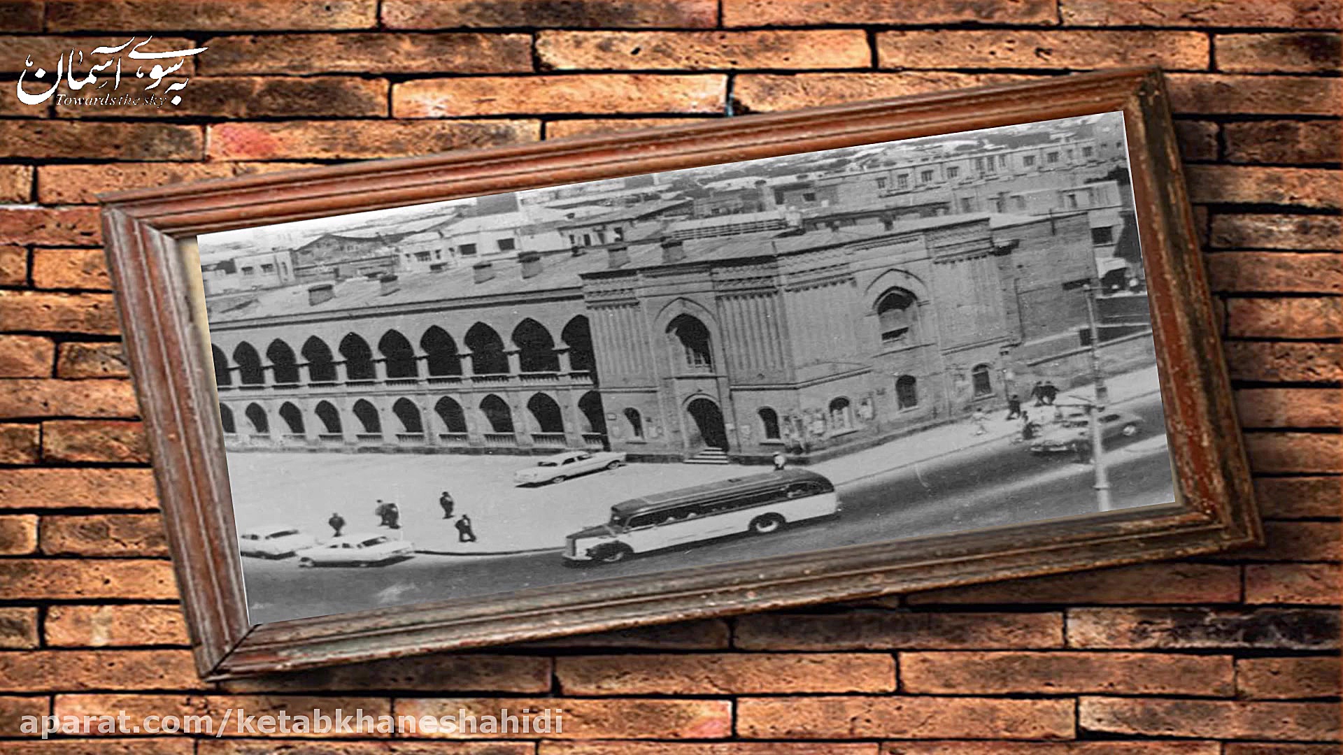 طهران قدیم زمان124ثانیه