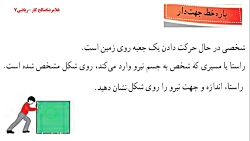 ریاضی هفتم فصل هشتم - درس اول و دوم