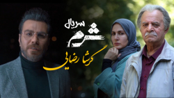 گرشا رضایی - شرم | موزیک ویدیو...