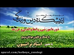 اطاعت پدیری کودکان با پاسخ به نیازهایشان. تربیت کودک 7تا14 سال استاد تراشیون