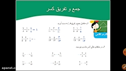 تدریس ریاضی چهارم صفحه 32  اموزش کسر