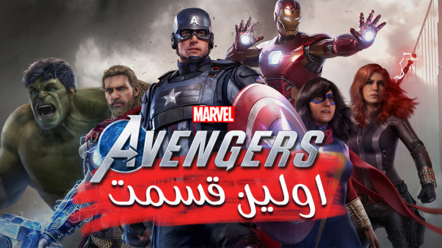 گیم پلی کامل فارسی Marvels Avengers پارت 1
