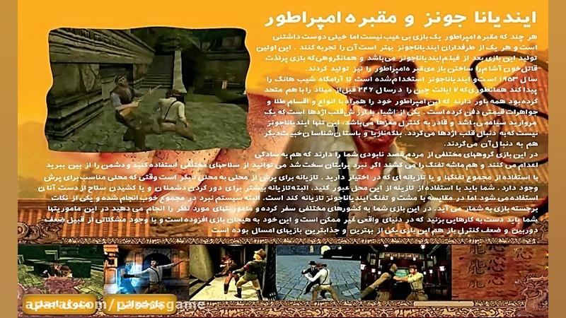 معرفی بازی Indiana Jones and the Emperor's Tomb - ایندیانا جونز و مقبره امپراطور زمان138ثانیه