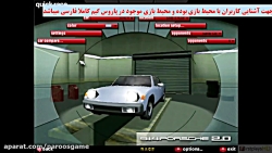 گیم پلی بازی Need for Speed Porsche Unleashed - نید فور اسپید