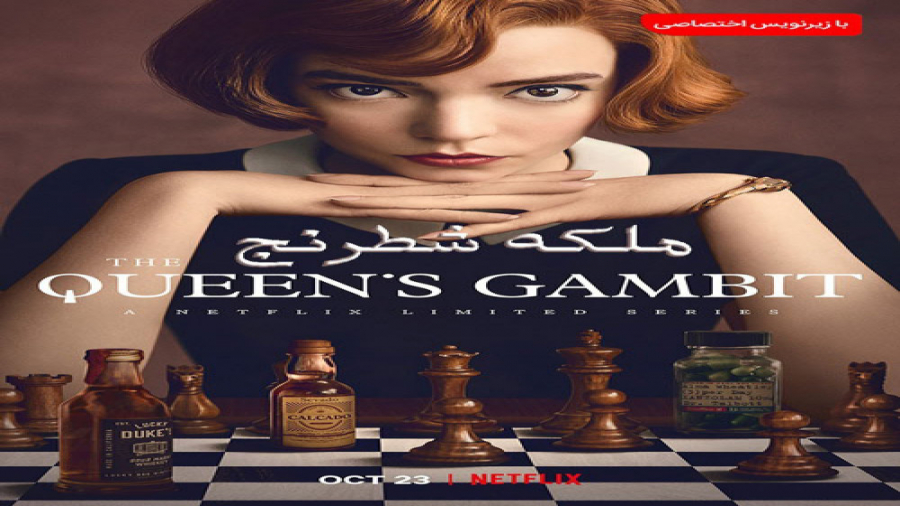 سریال خارجی ملکه شطرنج The Queens Gambit قسمت 2 زمان3726ثانیه