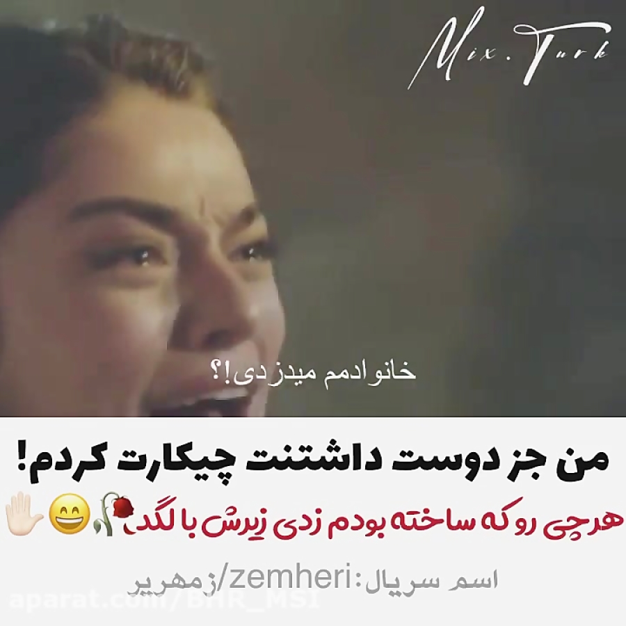 میکس ترکی  سریال زمهریر  من جز...