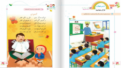 آموزش درس ۴ (قرآن بخوانیم) کتاب قرآن اول دبستان - بخش اول