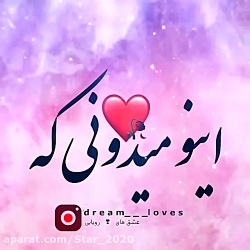 کلیپ عاشقانه سینا درخشنده  آهن...