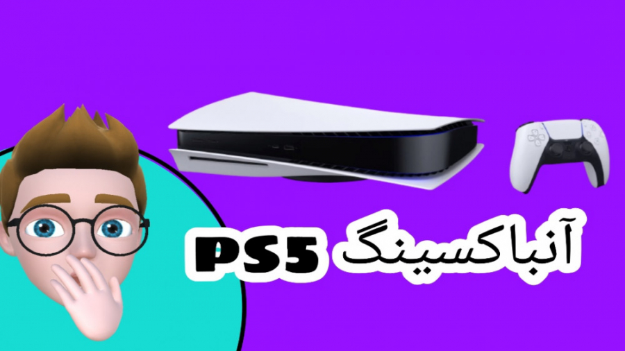 آنباکس ps5. پی اس 5