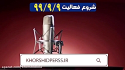 پایگاه خبری خورشید پرس پایگاه خبری خورشید پرس