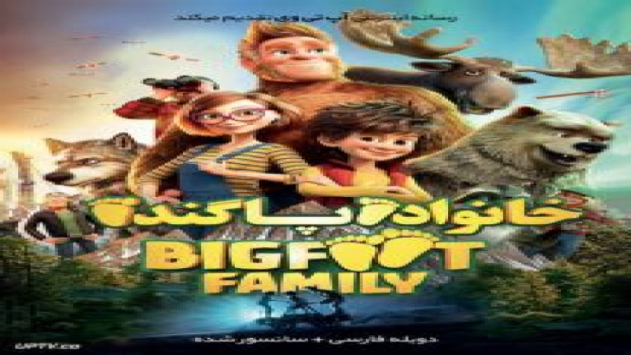 انیمیشن خانواده پاگنده Bigfoot Family 2020 با دوبله فارسی زمان5320ثانیه