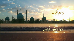 کلیپ زیارت امام زمان عج