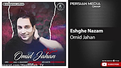 Omid Jahan - Eshghe Nazam ( ام...