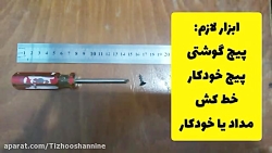 ساز و کار حرکتی بازوی مکانیکی پایه نهم-کار و فناوری