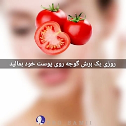 اگر می‌خواهید پوست شفافی داشته...