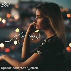 تکست و آهنگ عاشقانه مرتضی پاشا...