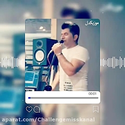 اهنگ علی رزاقی (عشقمی جونم)