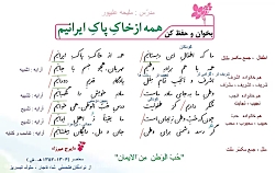 ویدیو آموزش همه از خاک پاک ایرانیم فارسی ششم