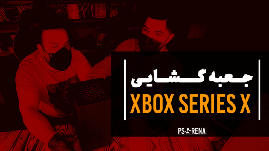 جعبه گشایی Xbox Series X | با کنسول نسل بعد مایکروسافت آشنا شوید