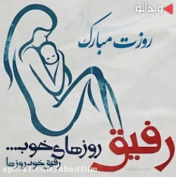 کلیپ شاد برای روز مادر