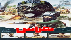 فیلم سینمایی هراس