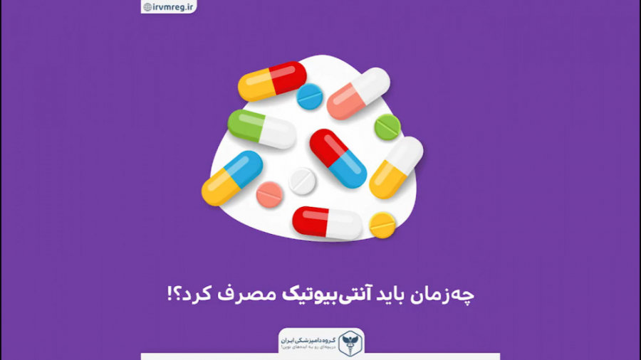 چه زمانی باید آنتی بیوتیک مصرف کرد؟! اندودنتیکس