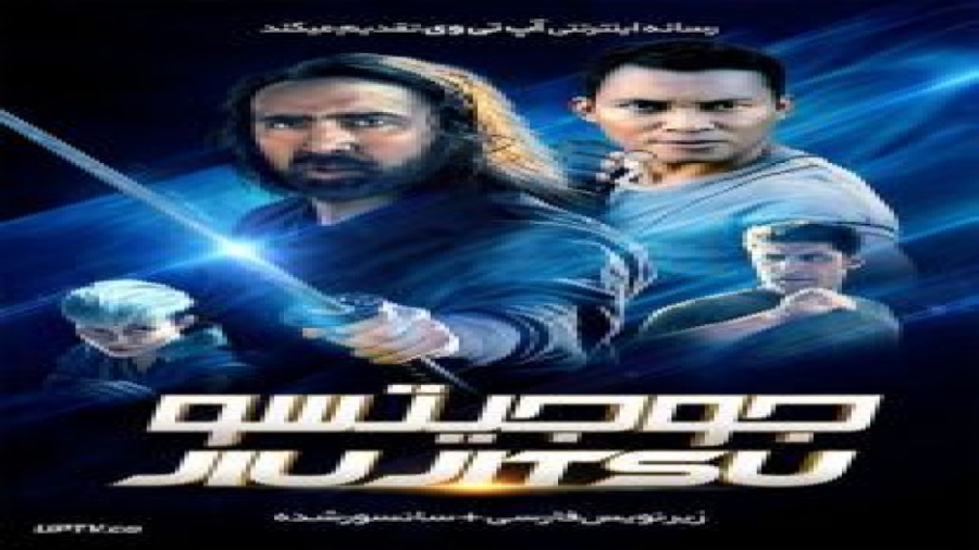 فیلم Jiu Jitsu 2020 جو جیتسو با دوبله فارسی زمان5941ثانیه
