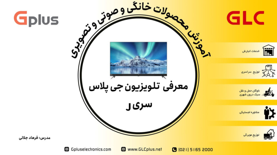 معرفی تلویزیون های سری J برند جی پلاس 55JU922S نیمار جونیور