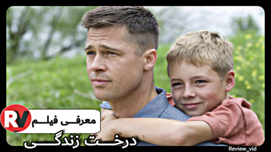 معرفی فیلم معناگرا TREE OF LIFE زمان109ثانیه