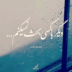 بحث کردن با افراد