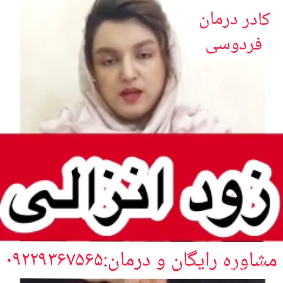 درمان زودانزالی با راحت ترین روش درمان درمان زودانزالی با راحت ترین روش درمان
