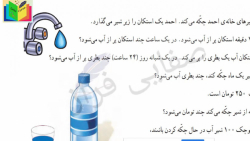 صفحه ۵۴ کتاب ریاضی چهارم دبستا...