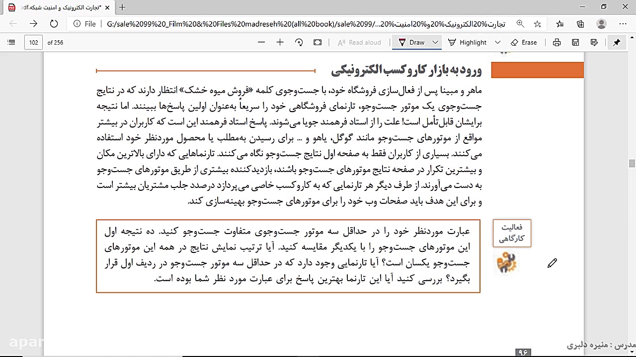 تجارت الکترونیک و امنیت شبکه پودمان 2 SEO و ورود به بازار کار و کسب الکترونیکی گل گدوت