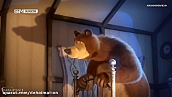 ماشا و میشا | کارتون مخصوص کود...