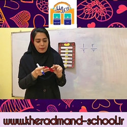 صفحه ۵۲ ریاضی سوم دبستان_خردمند نوین رشت