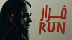 فیلم ترسناک : Run  فرار کن با...