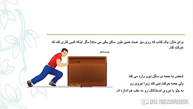 قوانین نیوتن - علوم نهم - نسرین صفری زیست شناسی وعلوم _ نسرین صفری