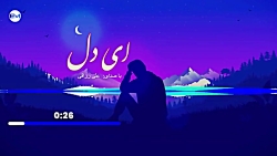 آهنگ زیبا و جدید علی رزاقی ::...