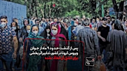 یک بام و دو هوای دولت در اعمال...