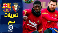 تمرینات بارسلونا با بازگشت مسی...