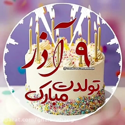 کلیپ تبریک تولد آذر ماهی ها بر...